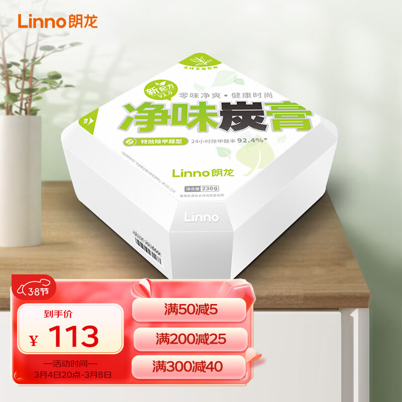 Linno 朗龙 净味炭膏新车除味除甲醛车内祛异味碳膏新房家用活性炭包净化空气 甲醛治理功效加强-绿色 230g 1盒