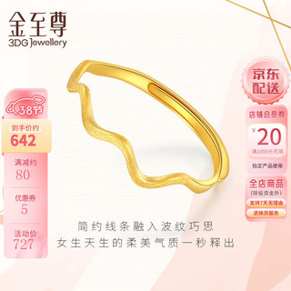 金至尊 3D-GOLD)黄金戒指女磨砂水波纹活口999足金送女朋友老婆生日计价 金重1.05克(含工费61元)