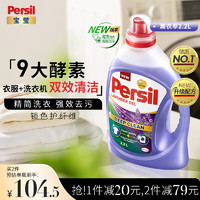 Persil 宝莹 汉高酵素洗衣液 2.2L