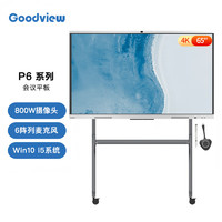 Goodview 仙视 会议平板 智能大屏教学视频一体机电子白板SF65GA+PC i5+智能笔+传屏器+支架