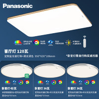 Panasonic 松下 全光譜吸頂燈調光調色客廳燈 燈具套餐 三室一廳B 全光譜套餐：三室一廳B
