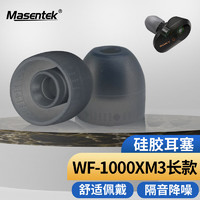 MasentEk 美讯 耳机耳帽耳塞套头 适用于索尼SONY WF-1000XM3/H800/WI-1000XM2/C600N/SP510蓝牙耳机 硅胶 灰 小号