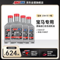 安索（AMSOIL） 15W-50 宝马摩托车机油 4瓶 宝马C650GT 拿铁 R NINET