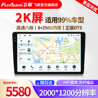飞歌（FlyAudio）X3MAX汽车中控大屏车机车载导航一体机智慧360全景倒车影像系统 X3MAX-8+256G+360全景+安装