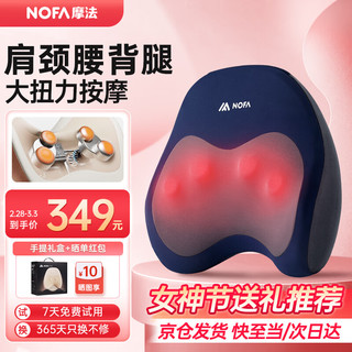 NOFA 摩法 FX3腰部按摩器斜方肌颈椎按摩器腰背肩颈部按摩仪按摩靠垫女神节礼物送男女友父母长辈