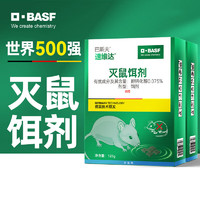 BASF 巴斯夫 老鼠药灭鼠药耗子药灭鼠饵剂120g*2盒