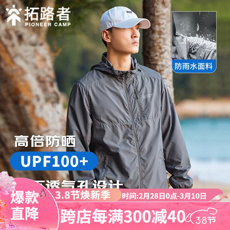 拓路者（Pioneer Camp）男士防晒衣upf100防紫外线皮肤衣夏季轻薄防晒服外套户外防雨速干