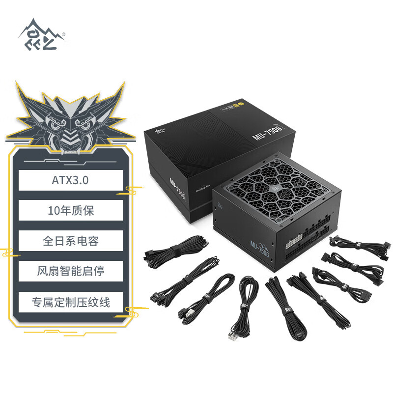 鑫谷 昆仑MU-1000G/850W/750W ATX3.0冰山版金牌全模组电脑电源 昆仑MU-750G 酷黑版 ATX3.0