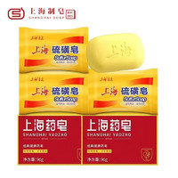 上海藥皂 硫磺皂3塊+藥皂2塊