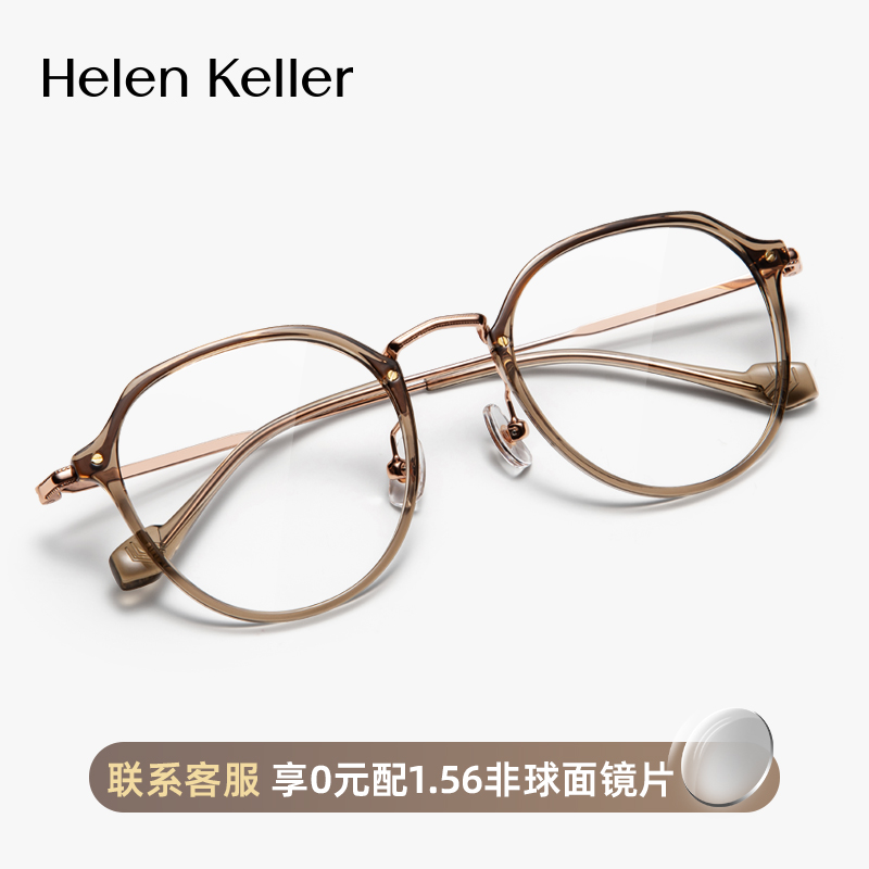 Helen Keller 复古近视眼镜男女冷茶色素颜圆框防蓝光可配度数H9214