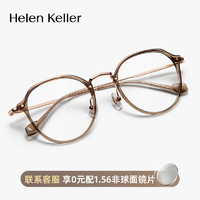 Helen Keller 复古近视眼镜男女冷茶色素颜圆框防蓝光可配度数H9214
