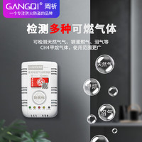 GANGQI 岡祈 WiFi联网 远程通知手机燃气报警器 商用天然气报警器探测感应家用厨房管道煤气泄漏