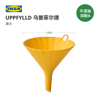 IKEA 宜家 UPPFYLLD乌普菲尔德漏斗大口径酒提子打酒器家用厨房用