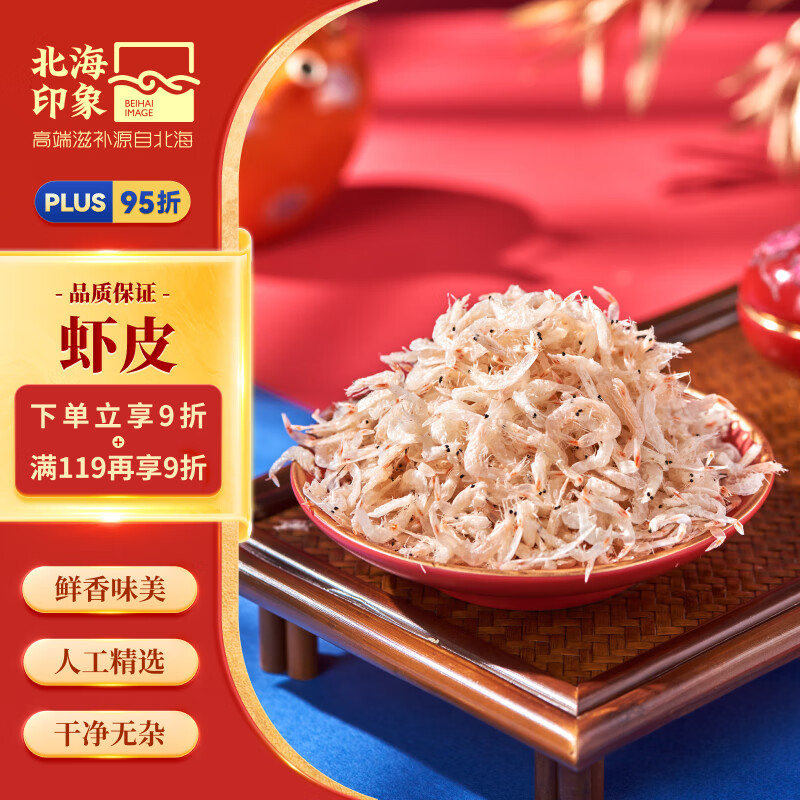 北海印象淡干虾皮90g 海产干货 小虾米干海米 紫菜虾皮蛋花汤食材