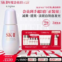 SK-II 小灯泡美白精华50ml烟酰胺淡斑sk2护肤品套装化妆品生日礼物女