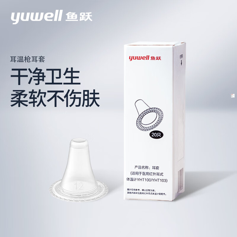 yuwell 鱼跃 耳温耳套原装耳温枪耳套YHT100/103通用20个盒装