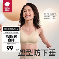 babycare 氢气球哺乳内衣孕妇聚拢透气胸怀孕期四季文胸 麦肤