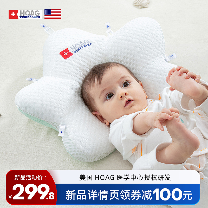 HOAG 美国Hoag定型枕婴儿0一3-6-12个月矫正头型宝宝婴儿枕新生儿枕头