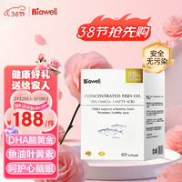 Biowell 小金星鱼油95%高浓度rTG型深海鱼油Omega3 成人高DHA青少年中老年含叶黄素 海外 60粒/盒 95%高纯鱼油60粒