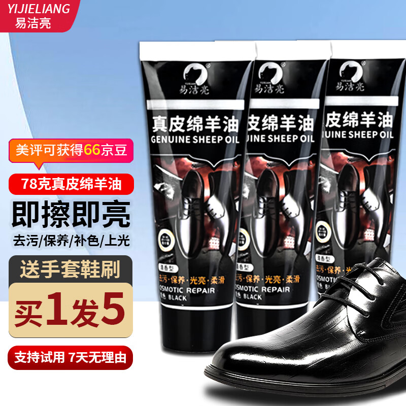 易洁亮（YIJIELIANG）鞋油黑色皮鞋油真皮保养油皮革护理擦鞋鞋刷鞋擦补色上光皮具保养 黑