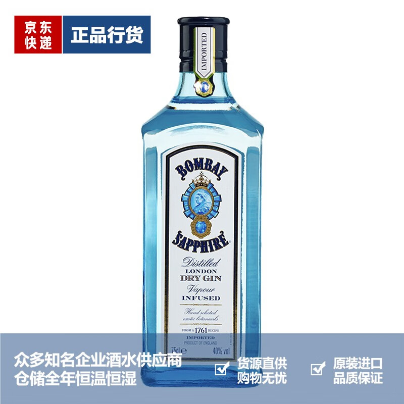 孟买蓝宝石（BOMBOY）孟买蓝宝石Bombay金酒杜松子琴酒特选干味伦敦琴酒毡酒英国洋酒 孟买蓝宝石金酒 750mL 1瓶