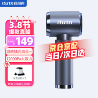 愛圖騰 IITUTN 愛圖騰 車載吸塵器大吸力 106B無刷標準版-12000Pa大吸力