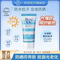 水活防晒 SPF50 PA+++ 50g