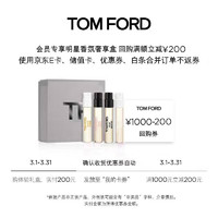 TOM FORD【回购券】明星香氛尝鲜礼盒2ML*4 「奢享盒」随行奢香2ML*4