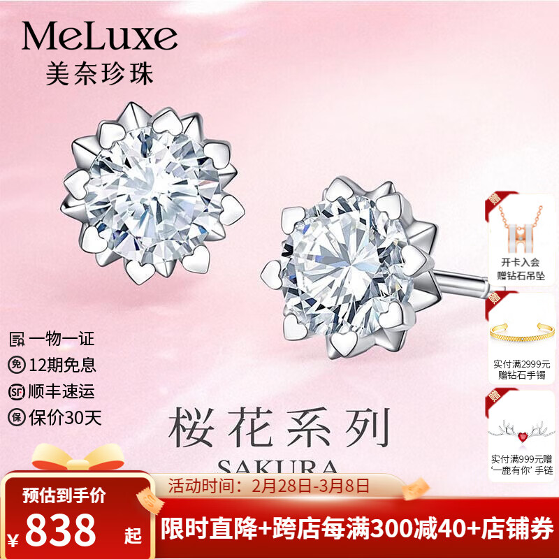 meluxe  18K金钻石耳钉/结婚钻石耳环女克拉效果 三八妇女节 白18K金9分/对