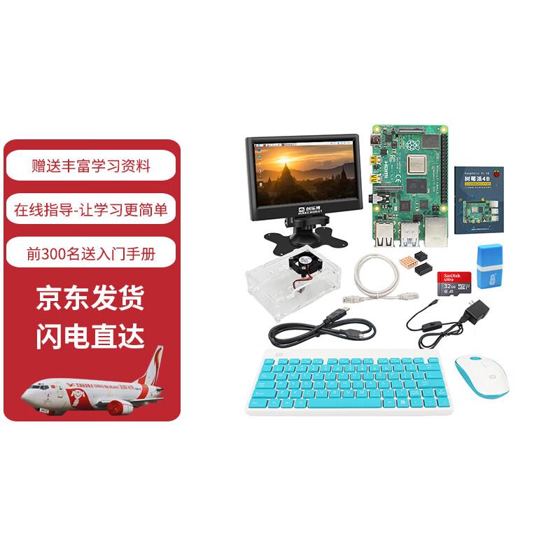 耀迈 树莓派 4B Raspberry Pi 4 电脑AI开发板python套件 7英寸屏套件（4B/8G）