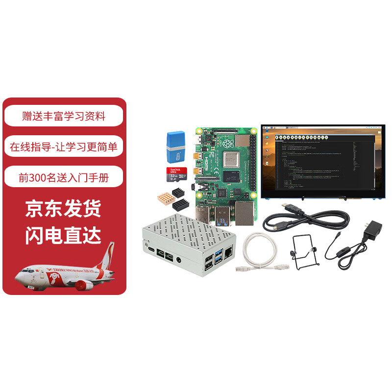 耀迈 树莓派 4B Raspberry Pi 4 电脑AI开发板python套件 15.6英寸屏套件（4B/8G）