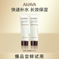 AHAVA 艾哈佛 精致保湿水润面膜20ml*2（效期3-9个月）