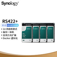 群晖（Synology）RS422+ 搭配4块群晖 Plus系列 HAT3300 8TB硬盘 套装【上门安装】