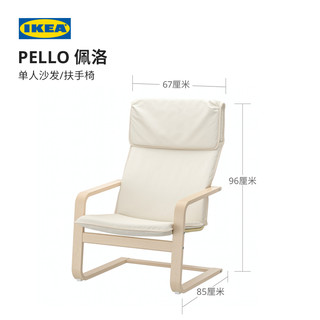 IKEA 宜家 PELLO佩洛单人沙发扶手椅躺椅沙发北欧风客厅舒适侘寂椅