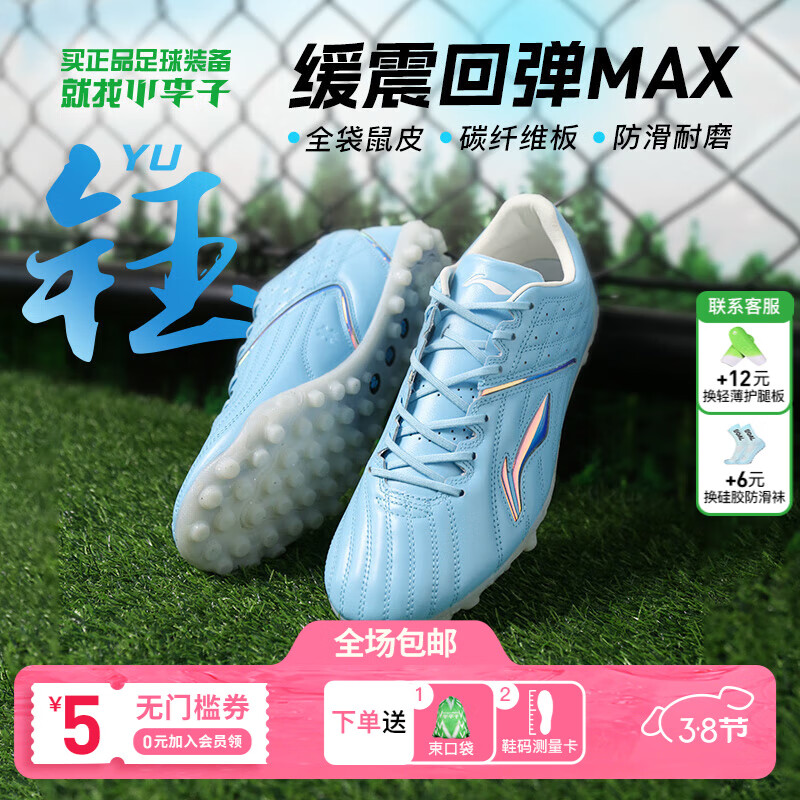 李宁（LI-NING）小李子:李宁钰2高端全袋鼠皮䨻beng缓震碳板比赛训练足球鞋成人男 束口袋+试鞋纸-YSTT0411 40 250MM