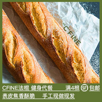 初饭CFINE全麦长法棍面包粗粮早餐brunch身材管理手工现做 原味法棍切2段 280g