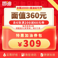 團油 省錢加油 6張 20000+座油站可用