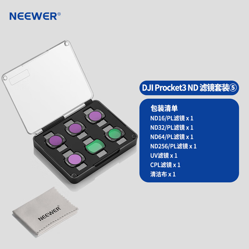  纽尔 NEEWER 适用DJl大疆pocket3相机ND/PL滤镜6件套装磁吸快拆 UV保护镜ND减光镜CPL偏振镜3代口袋相机