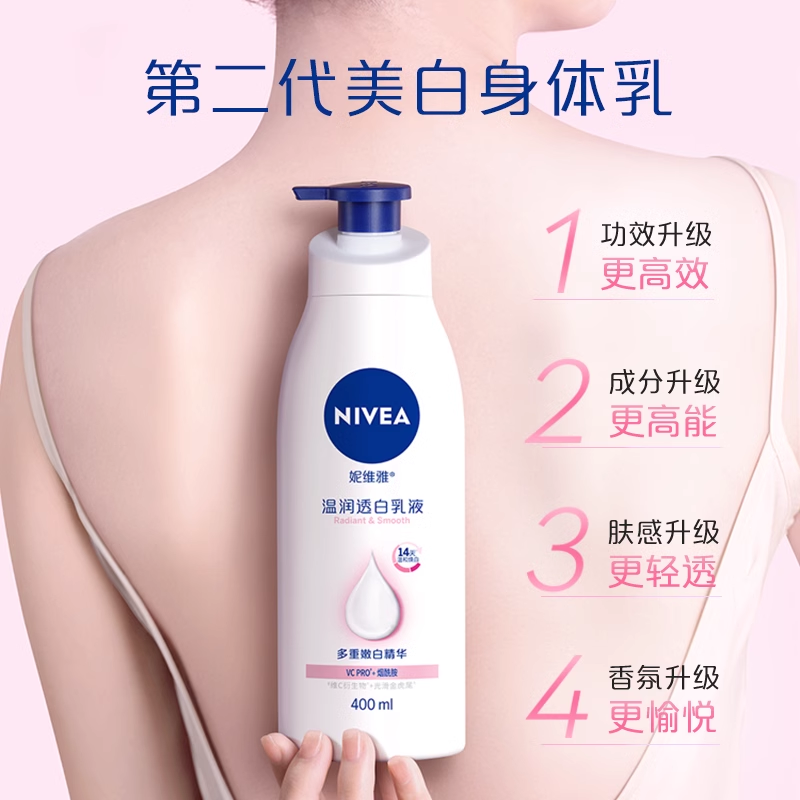 妮维雅温润透白乳液身体乳400ml*3