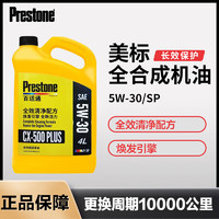 百适通（Prestone）SP级全合成机油发动机润滑油钼流体5W30/404L SP级10000公里5W-30(4L)M