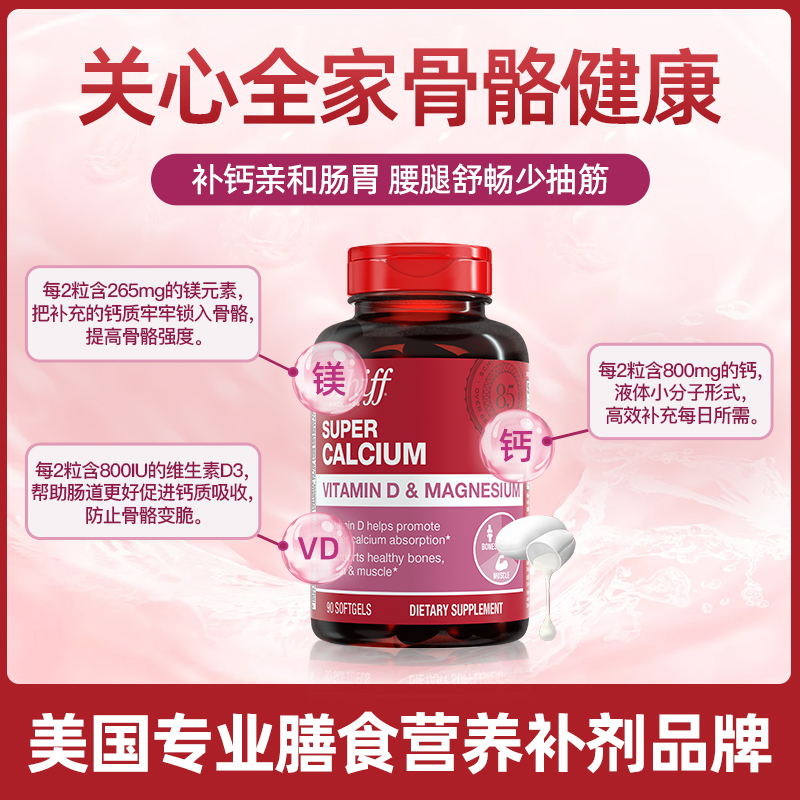 旭福Schiff美国加镁液体钙成人中老年补钙维生素D90粒*3