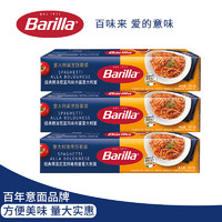 百味来Barilla博洛尼亚肉酱意大利面烹饪套装283g*3 盒通心粉速食意面