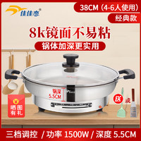 佳佳恋电煎锅家用加深加大电饼铛镜面不粘多功能单面加热304不锈钢电烙饼锅火力可调电热锅电烤锅早餐机 【8k】38cm经典款 （4-6人用）