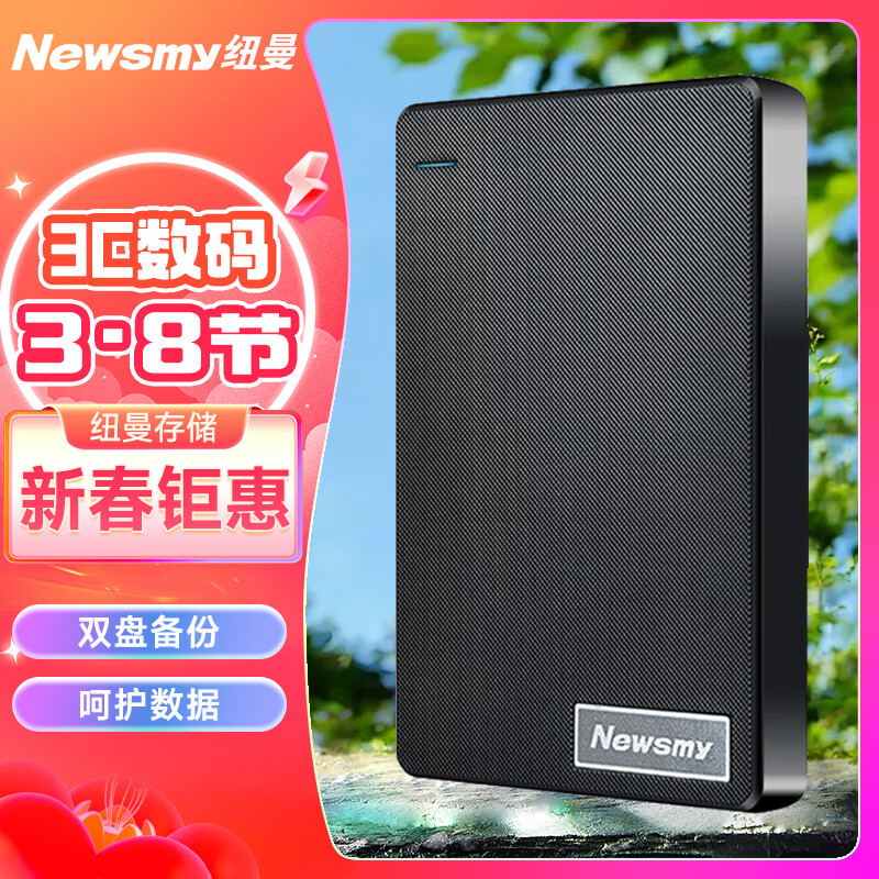 Newsmy 纽曼 640GB 移动硬盘 双盘备份 清风Plus系列 USB3.0 2.5英寸