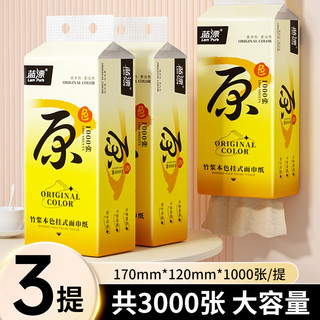 蓝漂O原生木浆本色纸巾抽纸底部挂抽挂式抽纸餐巾纸卫生纸 3提【170*120】每提1000张