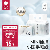 babycare 婴儿保湿云柔巾手帕 3层 8抽*16包