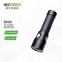 PLUS会员：NEXTORCH 纳丽德 4Tool系列 ED20 充电手电筒 含一节电池