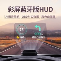 车萝卜（Carrobot）蓝牙版HUD抬头显示器汽车智能车载导航车速转速油耗投屏BT1 蓝牙版（BT1）