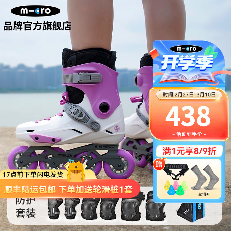 m-cro迈古轮滑联名款成人轮滑鞋男女大休闲专业溜冰可调直排旱冰TT 白紫色套装【包】 （37-38码）