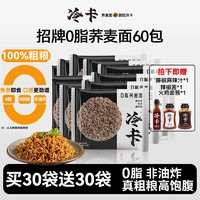 冷卡荞麦方便面60g*60包荞麦面条0脂肪荞麦挂面泡面代餐拌面粗粮面饼 【口味升级】60袋面配酱汁3瓶